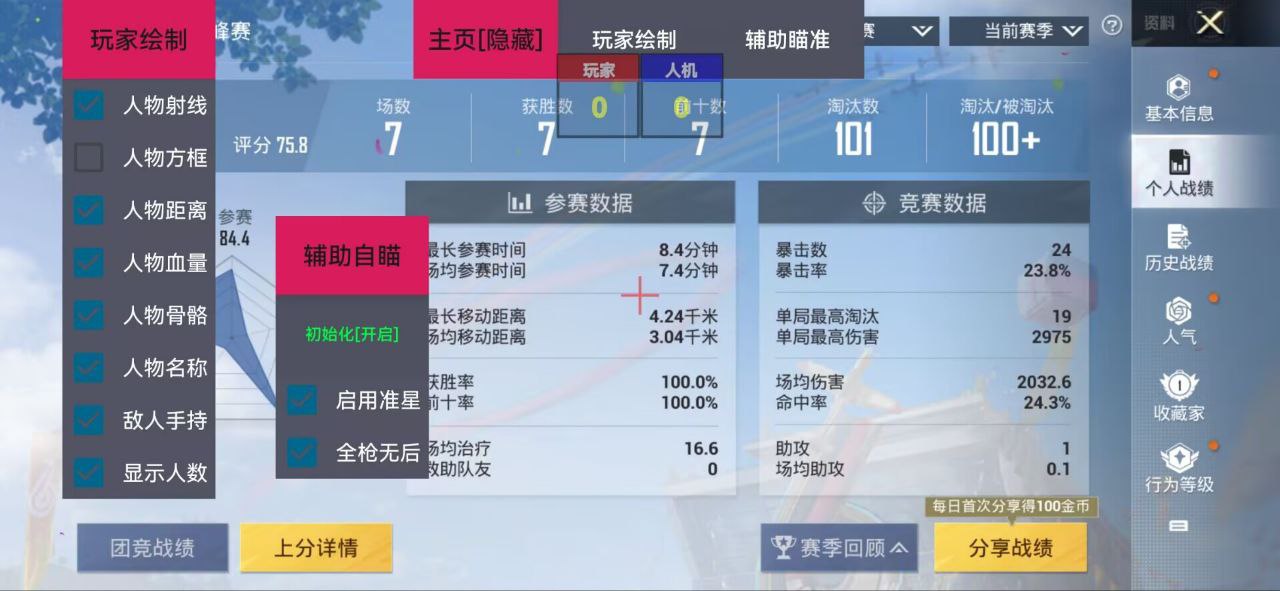 和平精英外挂【狩猎者一体直装V3.9稳定版】防猎鹰巡查 内置防封 载具显示 距离显示 空投显示 可自由调节压枪力度 自瞄力度